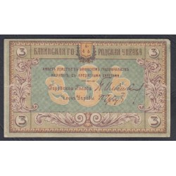 Бакинская Городская Управа набор 3 рубля 1918 (Baku City Council 3 rubles 1918) PS 722: XF+++