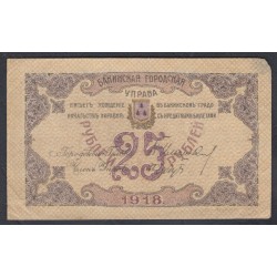 Бакинская Городская Управа набор 25 рублей 1918 (Baku City Council 25 rubles 1918) PS 725: VF/XF