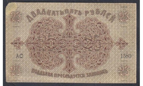 Бакинская Городская Управа набор 25 рублей 1918 (Baku City Council 25 rubles 1918) PS 725: VF/XF