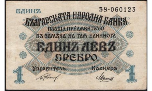 Болгария 1 лев серебром (1916) (5 Lev Srebro (1916)) P 14b : XF