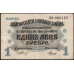 Болгария 1 лев серебром (1916) (5 Lev Srebro (1916)) P 14b : XF
