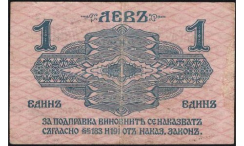 Болгария 1 лев серебром (1916) (5 Lev Srebro (1916)) P 14b : XF