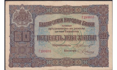 Болгария 50 лева золотом 1917 года,  Г299655 (50 Leva Zlatni 1917) P 24b: XF/aUNC