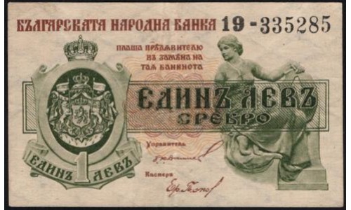 Болгария 1 лев серебром (1920) (5 Lev Srebro (1920)) P 30b : XF