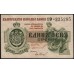 Болгария 1 лев серебром (1920) (5 Lev Srebro (1920)) P 30b : XF