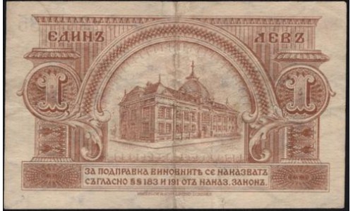 Болгария 1 лев серебром (1920) (5 Lev Srebro (1920)) P 30b : XF