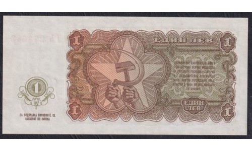 Болгария 1 лев 1951 года, ГЪ 273648 (1 Lev 1951) P 80: UNC