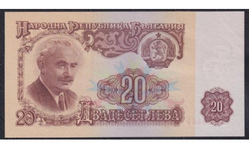 Болгария 20 лева 1962 года (20 Levа 1962) P 92: UNC