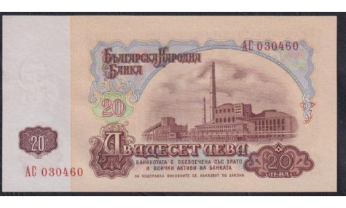 Болгария 20 лева 1962 года (20 Levа 1962) P 92: UNC