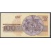 Болгария 100 лева 1991 года (100 Levа 1991) P 102a: UNC