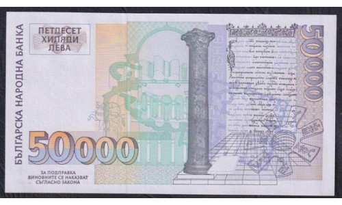 Болгария 50000 лева 1997 года (50000 Levа 1997) P 113: UNC