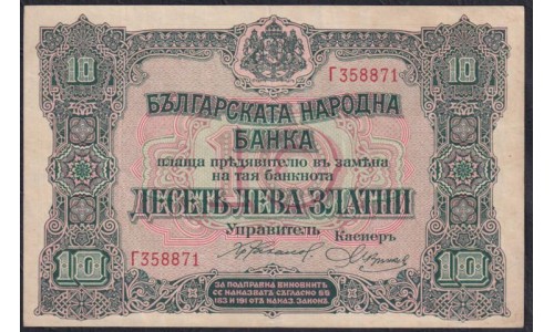 Болгария 10 лева золотом 1917-1919 года, Г358871 (10 Leva Zlatni 1917-1919) P 22a: XF