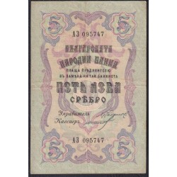 Болгария 5 лева серебром 1904 года (5 Leva Srebro 1904) P 2b: VF/XF