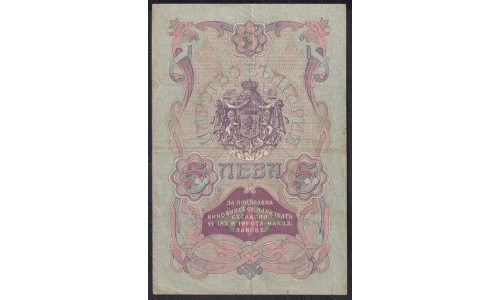 Болгария 5 лева серебром 1904 года (5 Leva Srebro 1904) P 2b: VF/XF