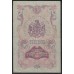 Болгария 5 лева серебром 1904 года (5 Leva Srebro 1904) P 2b: VF/XF