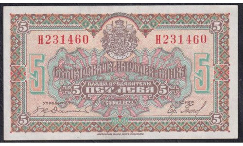 Болгария 5 лева 1922 года, H231460 (5 Levа 1922) P 34: aUNC