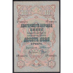 Болгария 10 лева серебром 1904 года, БЧ 099475 (10 Leva Srebro 1904) P 3e: XF+