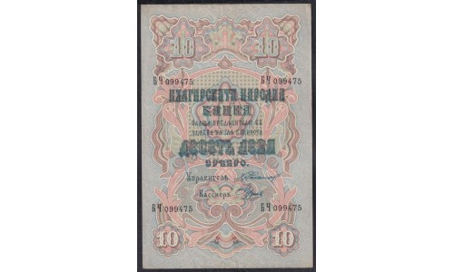 Болгария 10 лева серебром 1904 года, БЧ 099475 (10 Leva Srebro 1904) P 3e: XF+