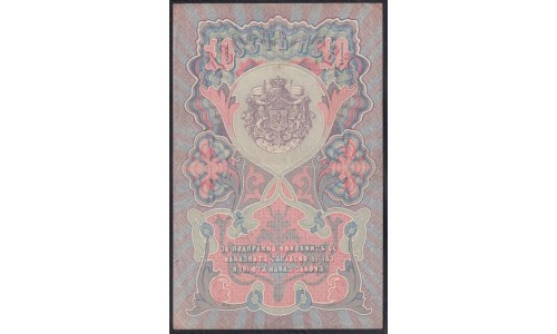Болгария 10 лева серебром 1904 года, БЧ 099475 (10 Leva Srebro 1904) P 3e: XF+