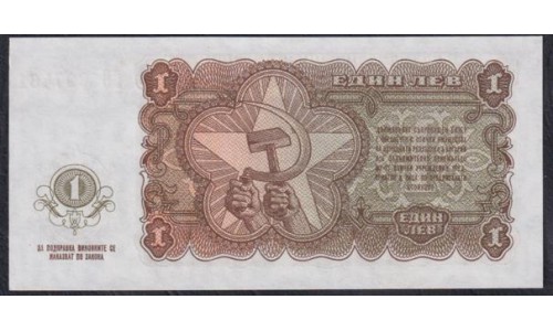 Болгария 1 лев 1951 года, ГО 697461 (1 Lev 1951) P 80: UNC