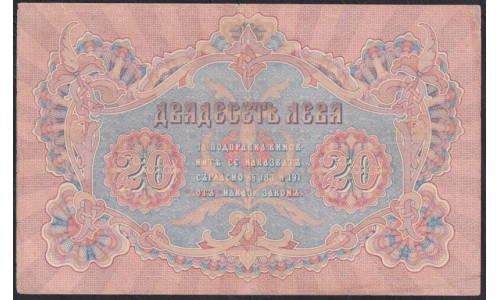 Болгария 20 лева золотом 1904 года, БЦ 097365 (20 Leva Zlato 1904) P 3e: VF+