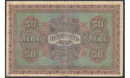 Болгария 50 лева золотом 1917 года (50 Leva Zlatni 1917) P 24b: VF/XF