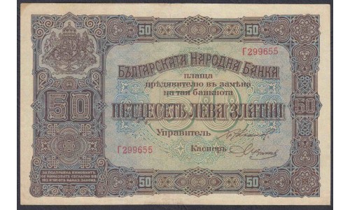 Болгария 50 лева золотом 1917 года (50 Leva Zlatni 1917) P 24b: XF