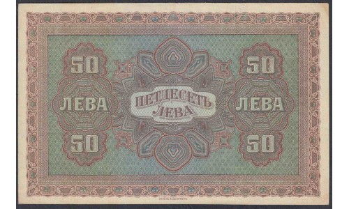 Болгария 50 лева золотом 1917 года (50 Leva Zlatni 1917) P 24b: XF