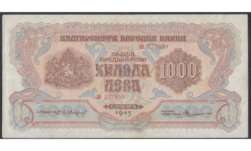 Болгария 1000 лева 1945 года, РЕДКИЕ (5000 Levа 1945) P 72а: XF