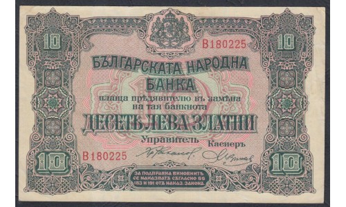 Болгария 10 лева золотом 1917-1919 года (10 Leva Zlatni 1917-1919) P 22a: XF/aUNC