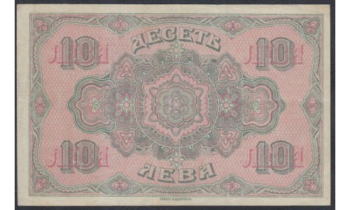 Болгария 10 лева золотом 1917-1919 года (10 Leva Zlatni 1917-1919) P 22a: XF/aUNC