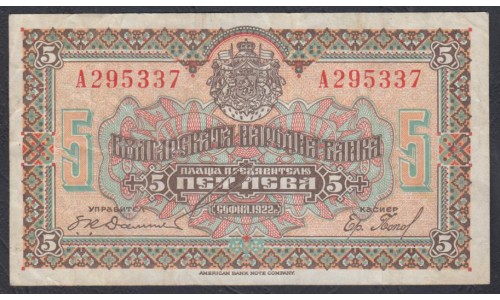 Болгария 5 лева 1922 года (5 Levа 1922) P 34: XF