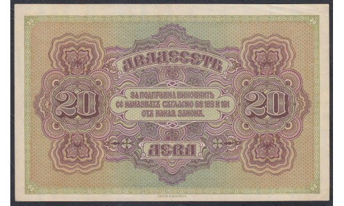 Болгария 20 лева золотом 1917 года (20 Leva Zlatni 1917) P 23: XF+++
