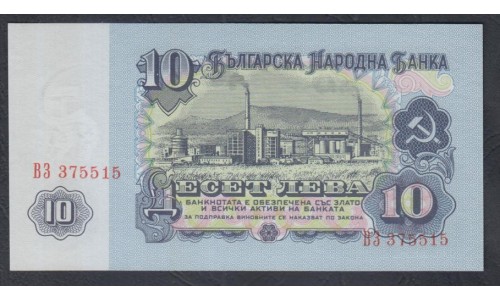 Болгария 10 лева 1962 года (10 Levа 1962) P 90: UNC