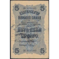 Болгария 5 лева серебром 1916 года (5 Leva Srebro 1916) P 16