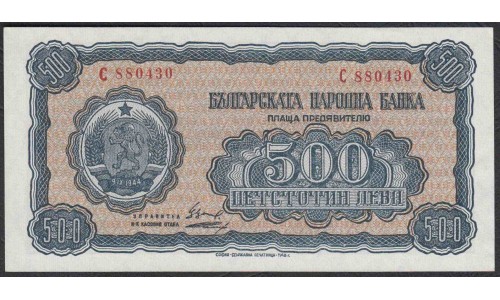 Болгария 500 лева  1948 года (500 Leva 1948) P 77: UNC