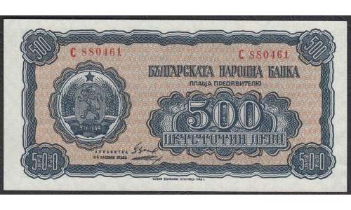 Болгария 500 лева  1948 года (500 Leva 1948) P 77: UNC