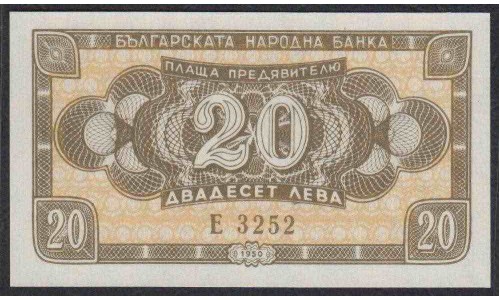 Болгария 20 лева  1950 года (20 Leva 1950) P 79: UNC