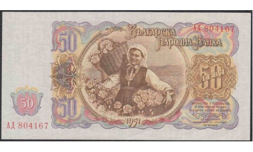 Болгария 50 лева 1951 года (50 Levа 1951) P 85: UNC