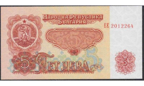 Болгария 5 лева 1974 года (5 Levа 1974) P 95b: UNC