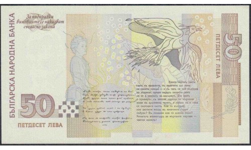 Болгария 50 лева 1999 года (50 Levа 1999) P 119а: UNC