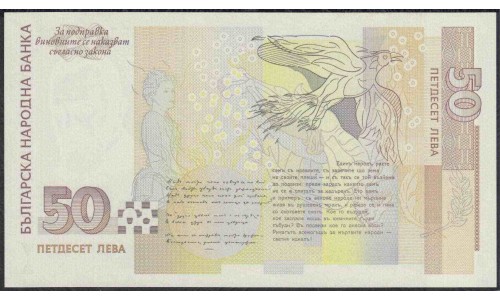 Болгария 50 лева 2006 года (50 Levа 2006) P 119b: UNC