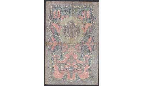 Болгария 10 лева серебром 1904 года (10 Leva Srebro 1904) P 3d: VF