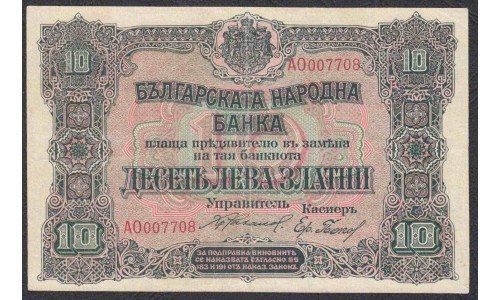 Болгария 10 лева золотом 1917-1919 года (10 Leva Zlatni 1917-1919) P 22b: VF/XF