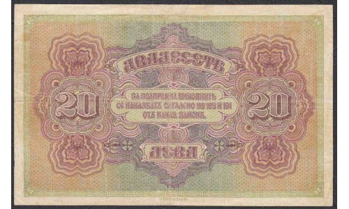 Болгария 20 лева золотом 1917 года (20 Leva Zlatni 1917) P 23: VF/XF