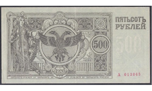 Читинское ОГБ, атаман Семёнов 500 рублей 1920 года, А 013865 (Chita Branch of the State Bank 500 rubles 1920) PS 1192: aUNC