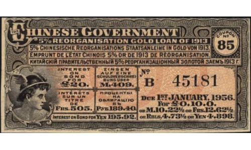 Китай, купон 5 % золотого заёма 1913 (Chinese Gorenment 5% Reorganization Gold Loan coupon 1913) : UNC