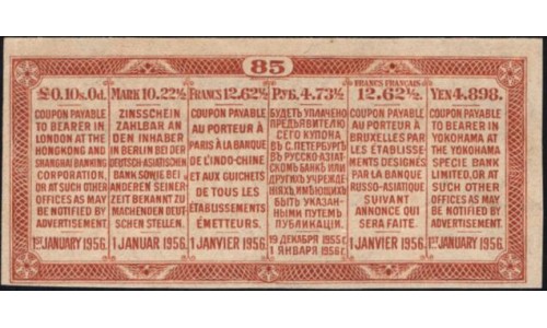 Китай, купон 5 % золотого заёма 1913 (Chinese Gorenment 5% Reorganization Gold Loan coupon 1913) : UNC