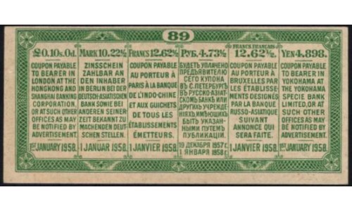 Китай, купон 5 % золотого заёма 1913, зелёный (Chinese Gorenment 5% Reorganization Gold Loan green coupon 1913) : UNC