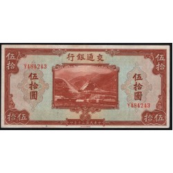 Китай 50 юаней 1941 год (China 50 yuan 1941, DANK OF COMMUNICATIONS) P 161b: aUNC/UNC